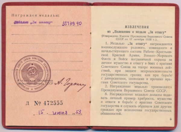 Soviet Medal for Bravery