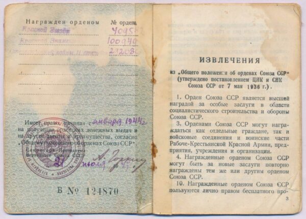 Documented group of Soviet Awards. Order of the Red Banner #100949, Order of the Patriotic War 2nd class #292086, Order of the Red Star #409582 - Image 35