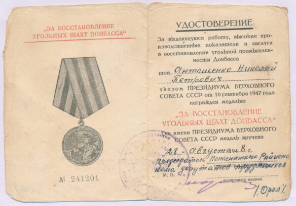 Soviet Medal for the Restoration of the Black Metallurgy Enterprises of the South with document - Image 14
