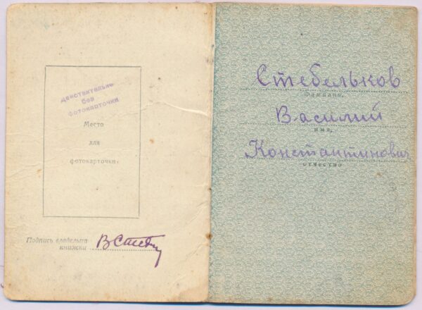 Documented Group of an Order of Glory 3rd class #550230 + Medal for Bravery #915838 - Image 26