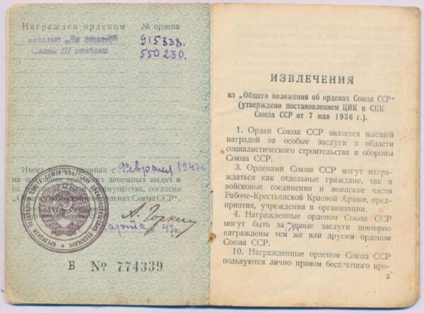 Documented Group of an Order of Glory 3rd class #550230 + Medal for Bravery #915838 - Image 27