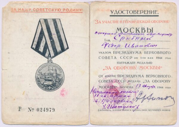 Complete Documented Group of two Orders of the Patriotic War 2nd class #538620, Order of the Red Star #893468, Medal for Combat Merit #908093 and Medal for Moscow - Image 36