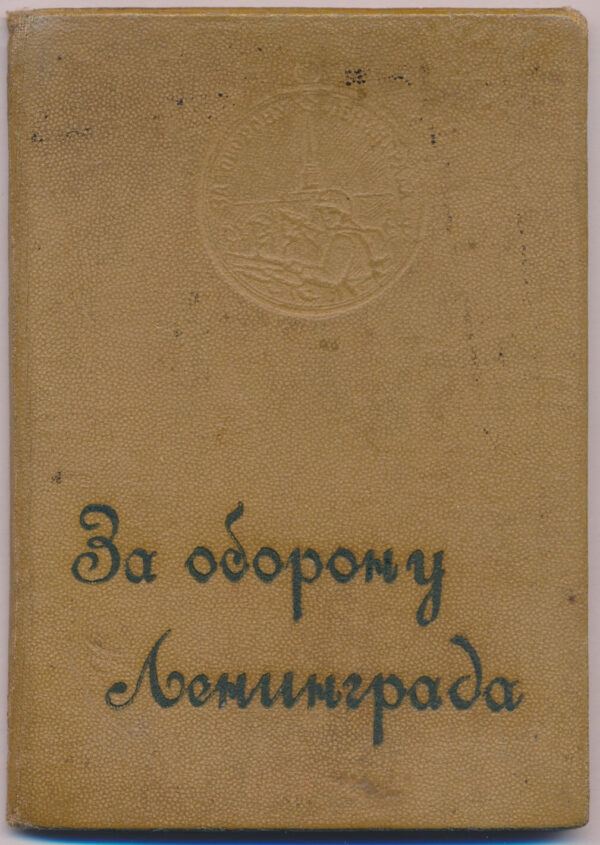 Soviet Medal for the Defense of Leningrad 'short horizon' variation - Image 15