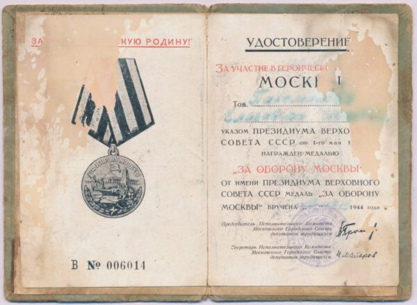 Soviet Medal for the Defense of Moscow variation 1 with rare booklet - Image 16