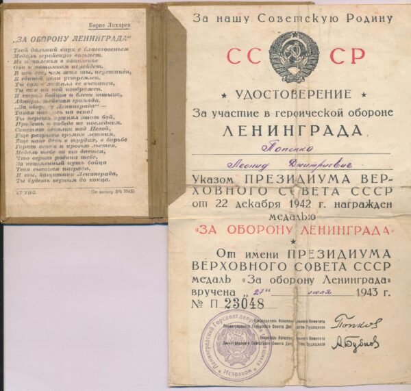 Leningrad 1a short with rare document