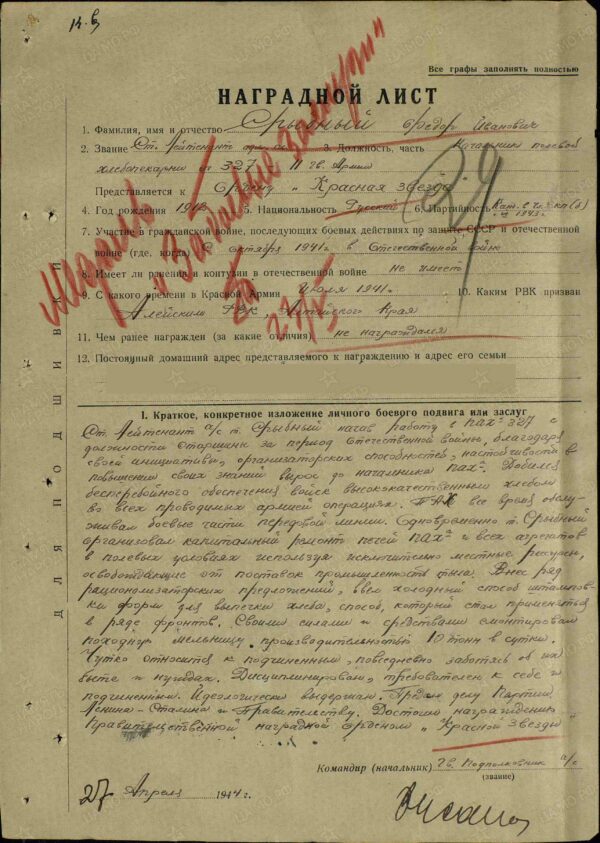 Complete Documented Group of two Orders of the Patriotic War 2nd class #538620, Order of the Red Star #893468, Medal for Combat Merit #908093 and Medal for Moscow - Image 41