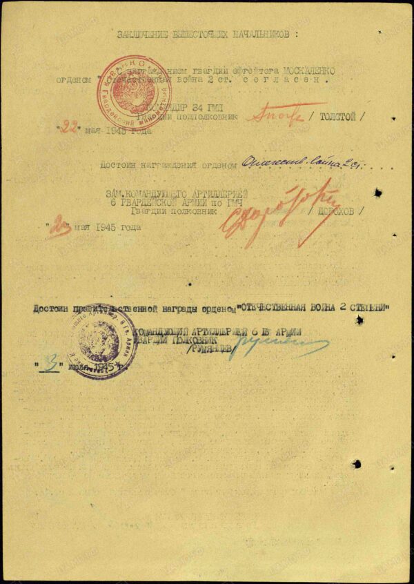 Group of Soviet awards: Order of the Patriotic War 2nd class #744533, Red Star #753692, Medal for Bravery #400164 and Campaign Medals - Image 35