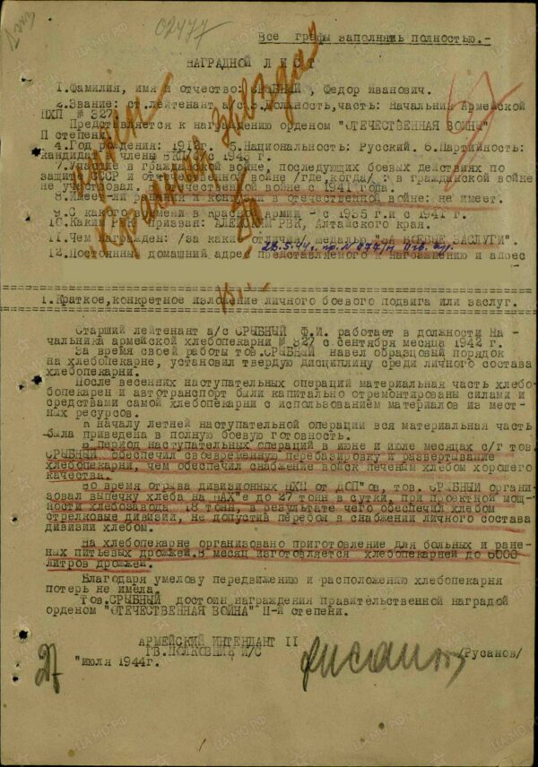 Complete Documented Group of two Orders of the Patriotic War 2nd class #538620, Order of the Red Star #893468, Medal for Combat Merit #908093 and Medal for Moscow - Image 39