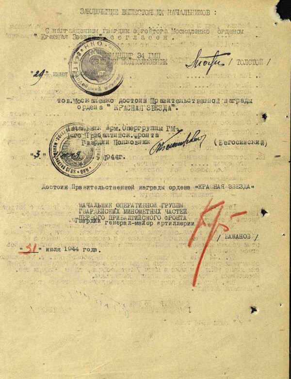 Group of Soviet awards: Order of the Patriotic War 2nd class #744533, Red Star #753692, Medal for Bravery #400164 and Campaign Medals - Image 37