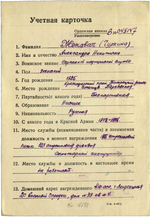 Soviet Order of the Patriotic War 2nd class #733021 - Image 11
