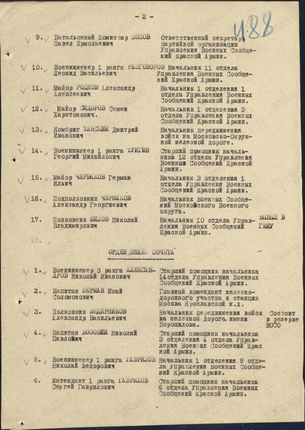 Soviet Order of the Red Star #80557 - Image 19