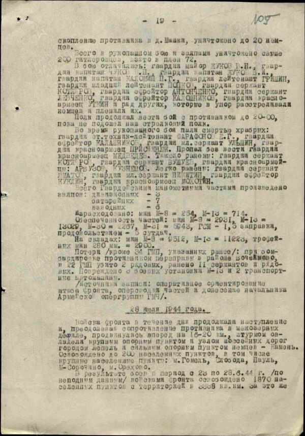 Group of Soviet awards: Order of the Patriotic War 2nd class #744533, Red Star #753692, Medal for Bravery #400164 and Campaign Medals - Image 42