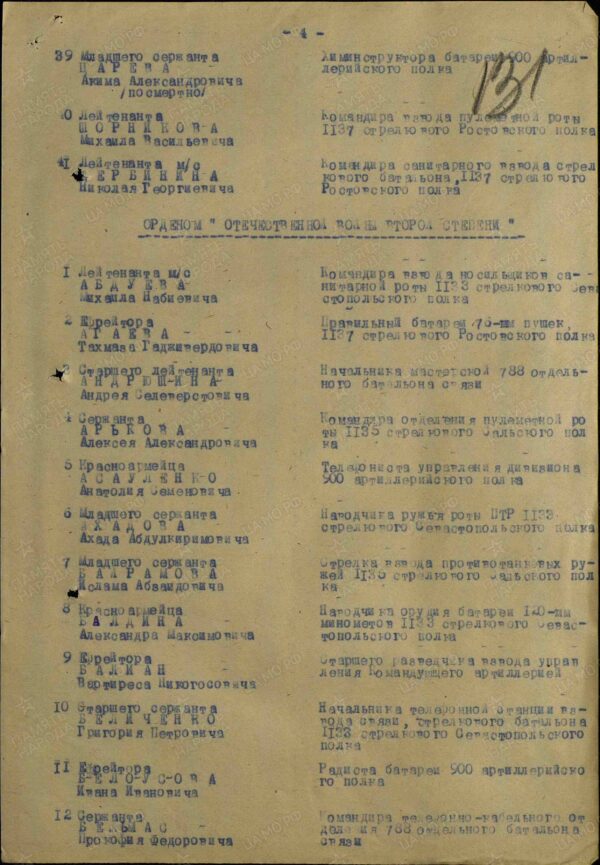 Soviet Order of the Patriotic War 2nd class #733021 - Image 16