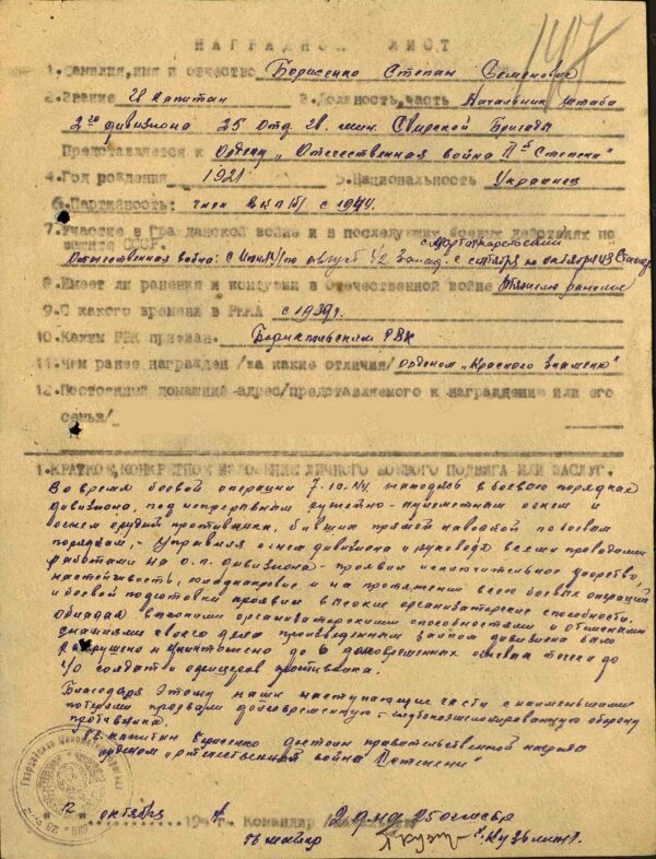 Documented group of an Order of the Patriotic War 1st class #162479 and Red Star #1120210 - Image 26