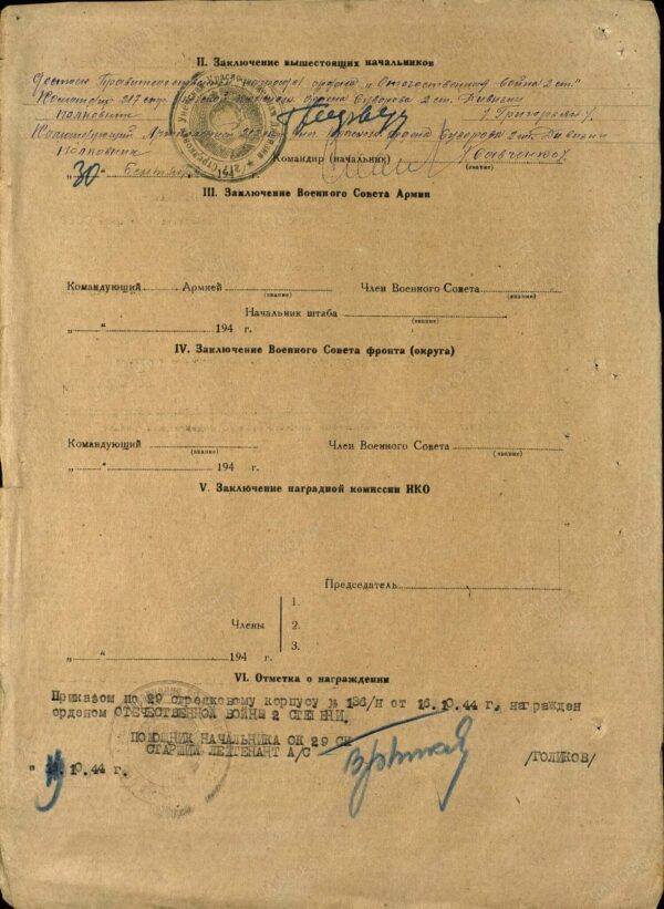 Documented group of Soviet Awards. Order of the Red Banner #100949, Order of the Patriotic War 2nd class #292086, Order of the Red Star #409582 - Image 39