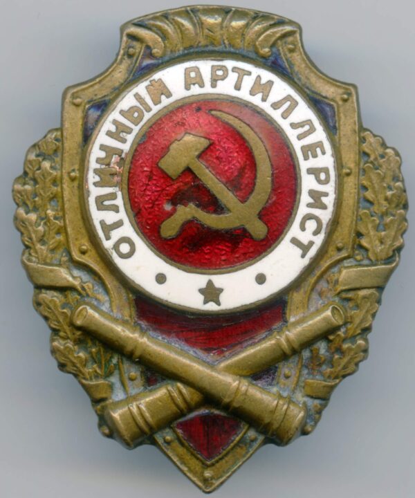 Soviet Excellent Artillery Badge - Image 3