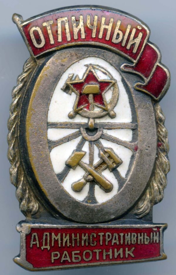 Excellent Railway Administrator Badge