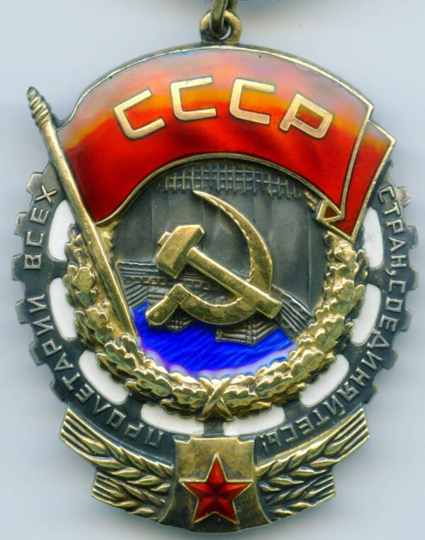 Soviet order of the Red Banner of Labor short oval curved mint mark