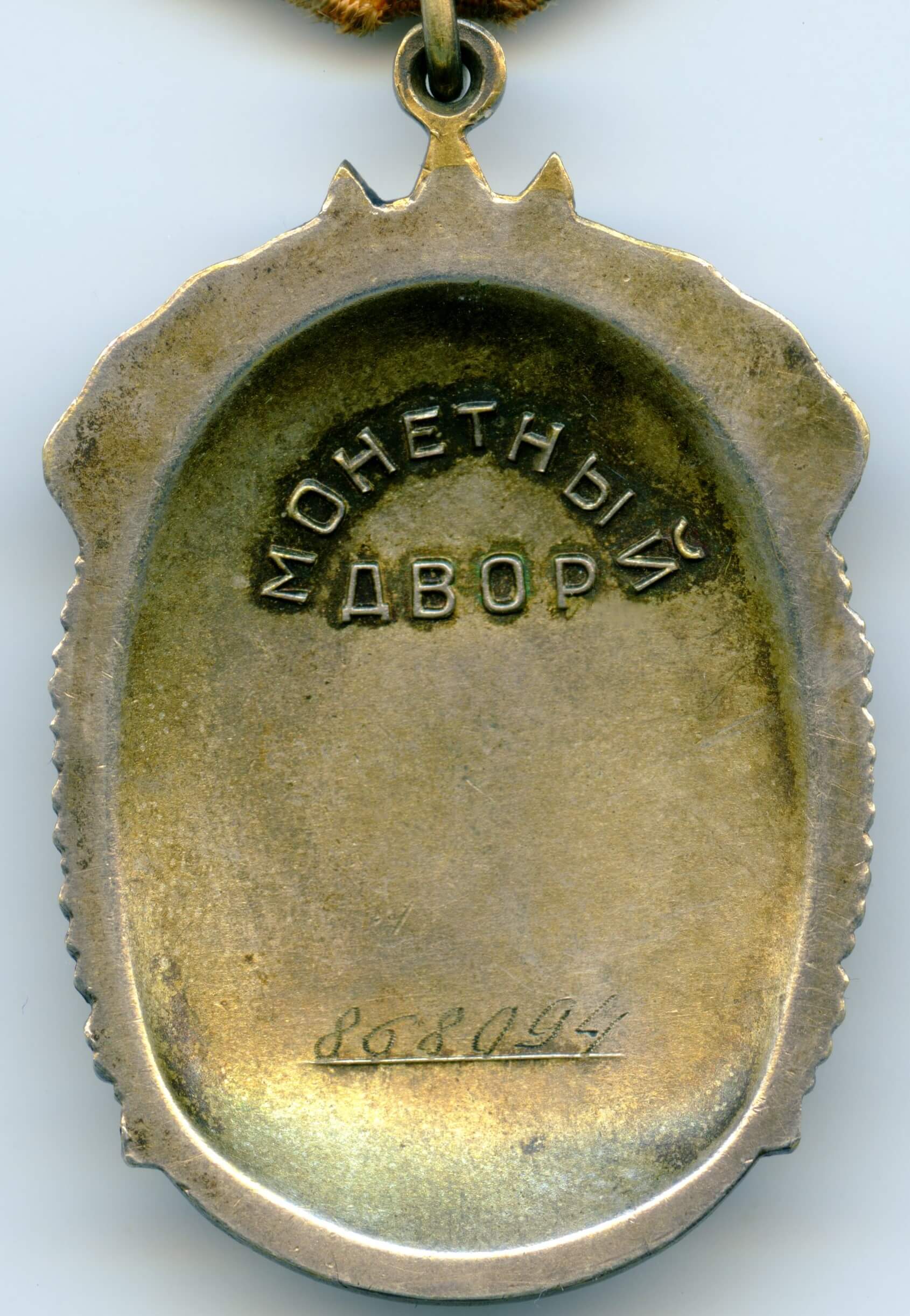 Order of the Badge of Honor