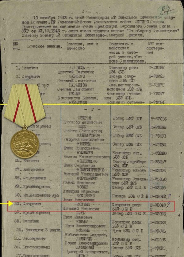 Complete Documented Group: Medal for Combat Merit #253032, Order of the Patriotic War 1st class #1004412, Medal for the Defense of Stalingrad and more - Image 58