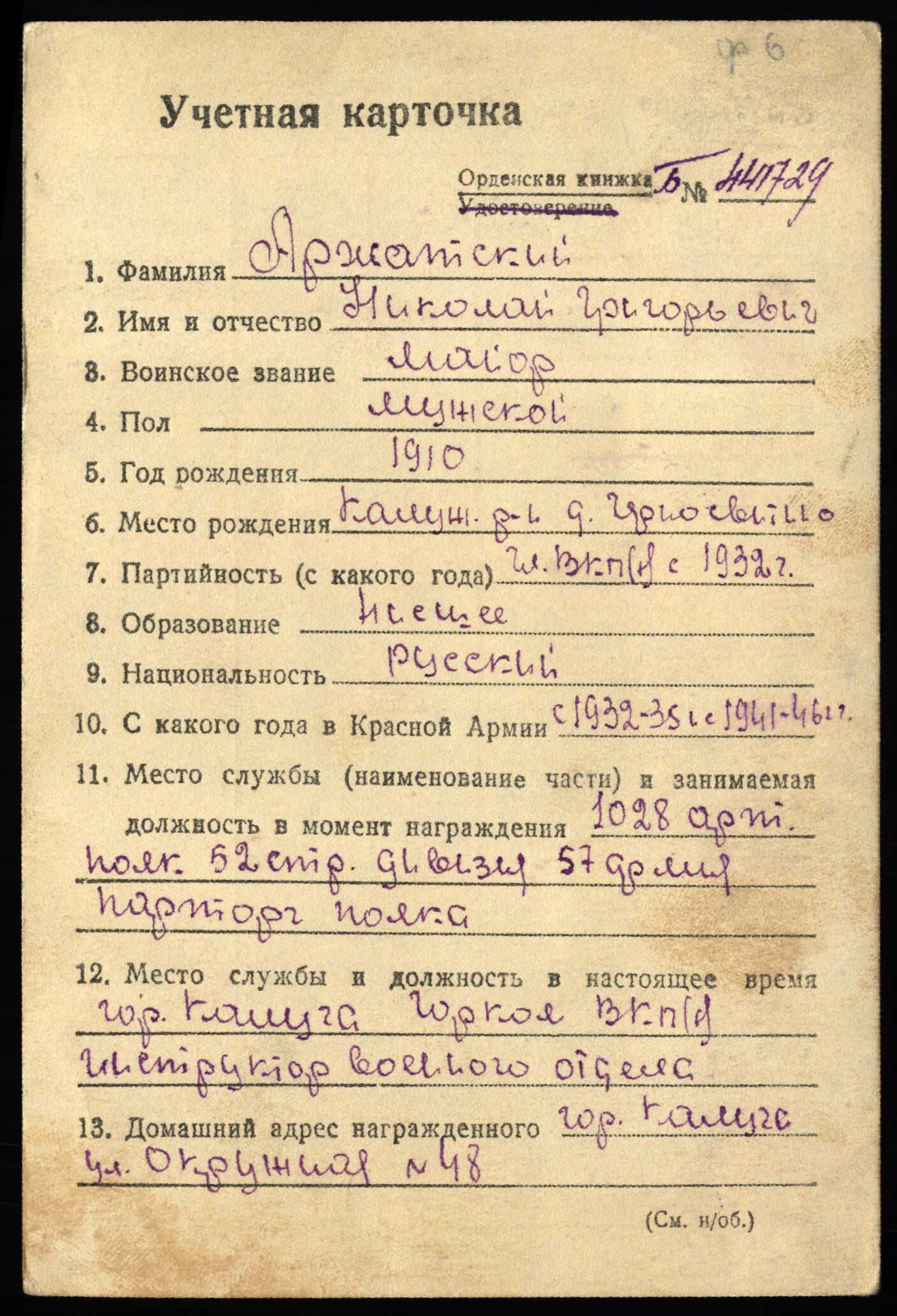 Soviet Medal for Bravery #125199 - Image 13