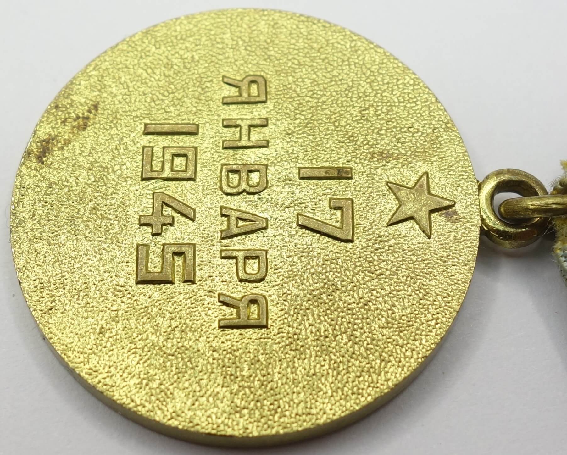 Soviet Medal for the Liberation of Warsaw 'Voenkomat' - Image 11