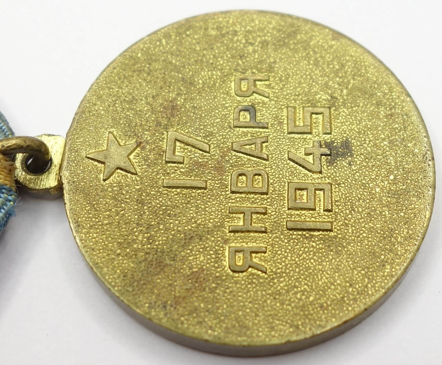 Soviet Medal for the Liberation of Warsaw variation 2 with document - Image 13