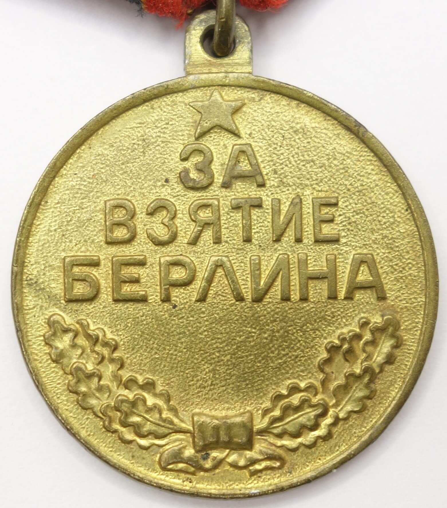 Soviet Medal for the Capture of Berlin variation 2 with document - Image 4