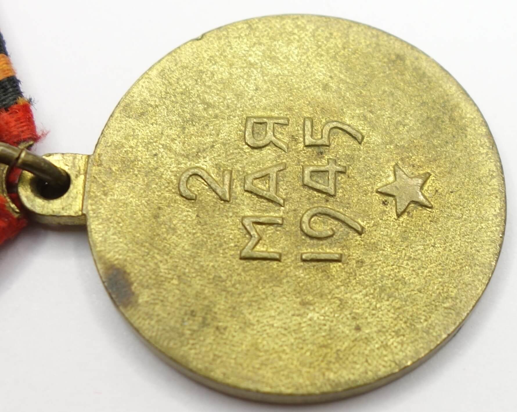 Soviet Medal for the Capture of Berlin variation 2 with document - Image 13