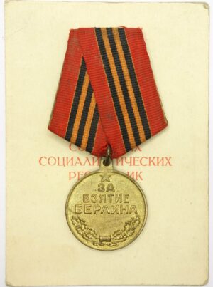 Soviet Medal for the Capture of Berlin