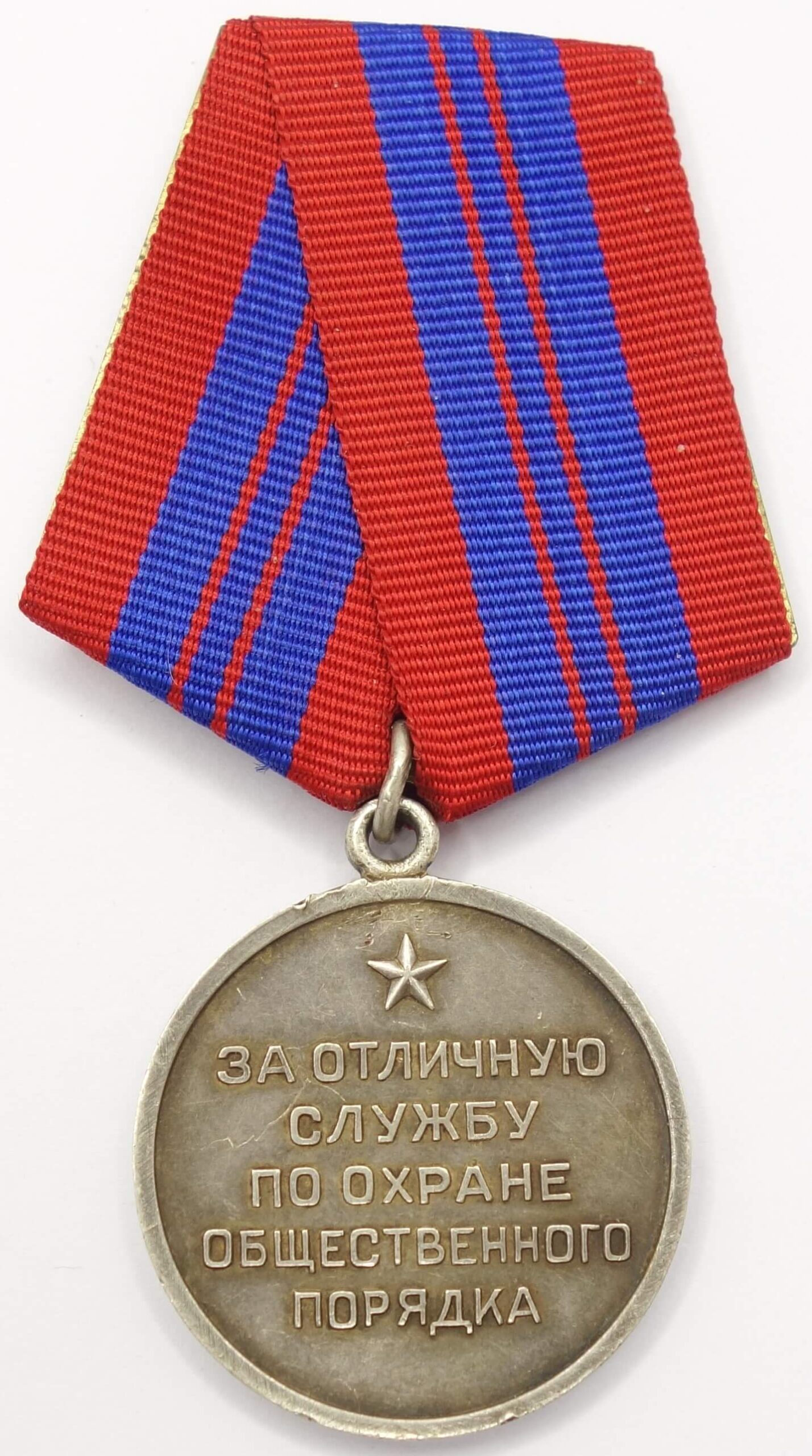 Medal for Distinction in the Protection of Public Order silver