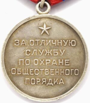 Medal for Distinction in the Protection of Public Order silver
