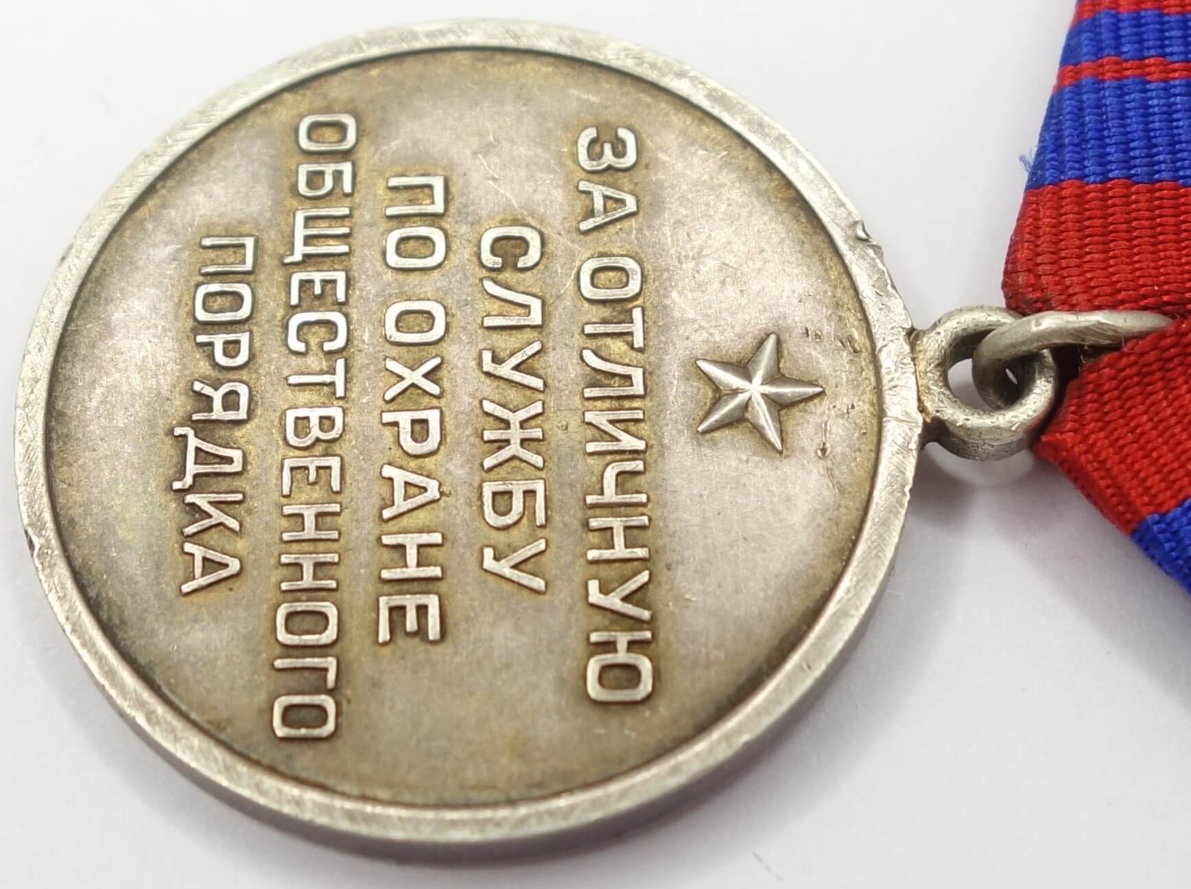 Soviet Medal for Distinction in the Protection of Public Order. Silver Variation with rounded eyelet - Image 8