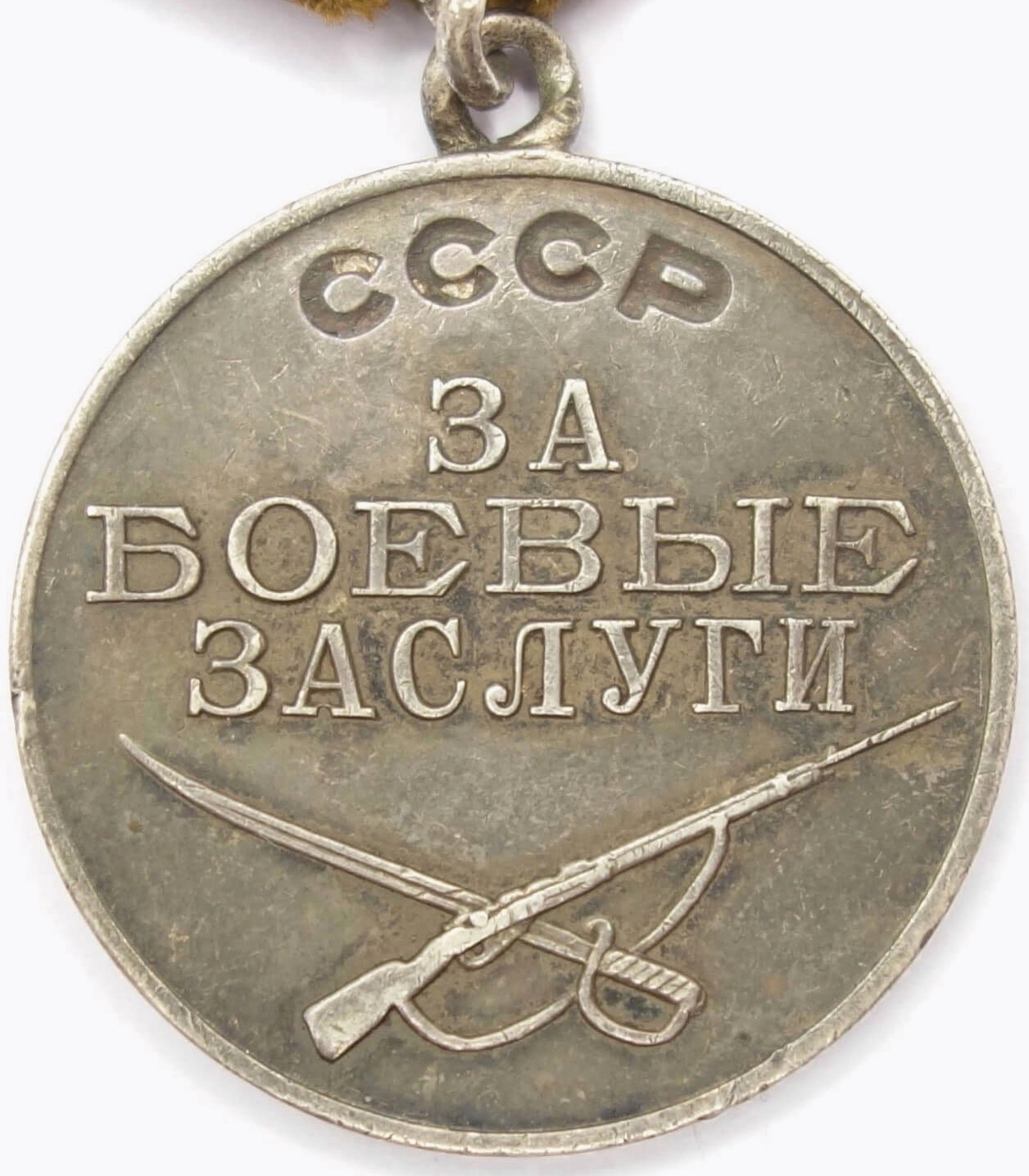 Soviet medal for Battle Merit