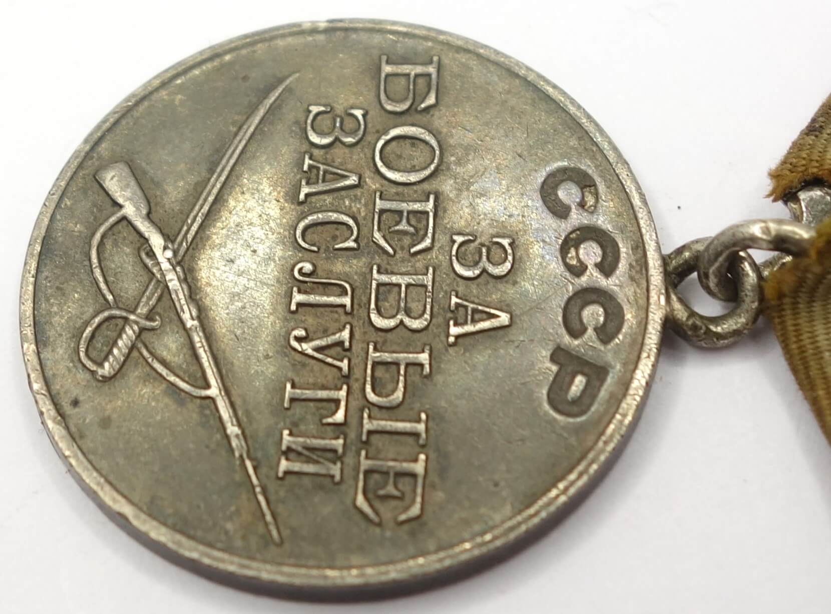 Soviet Medal for Combat Merit #719802 - Image 8