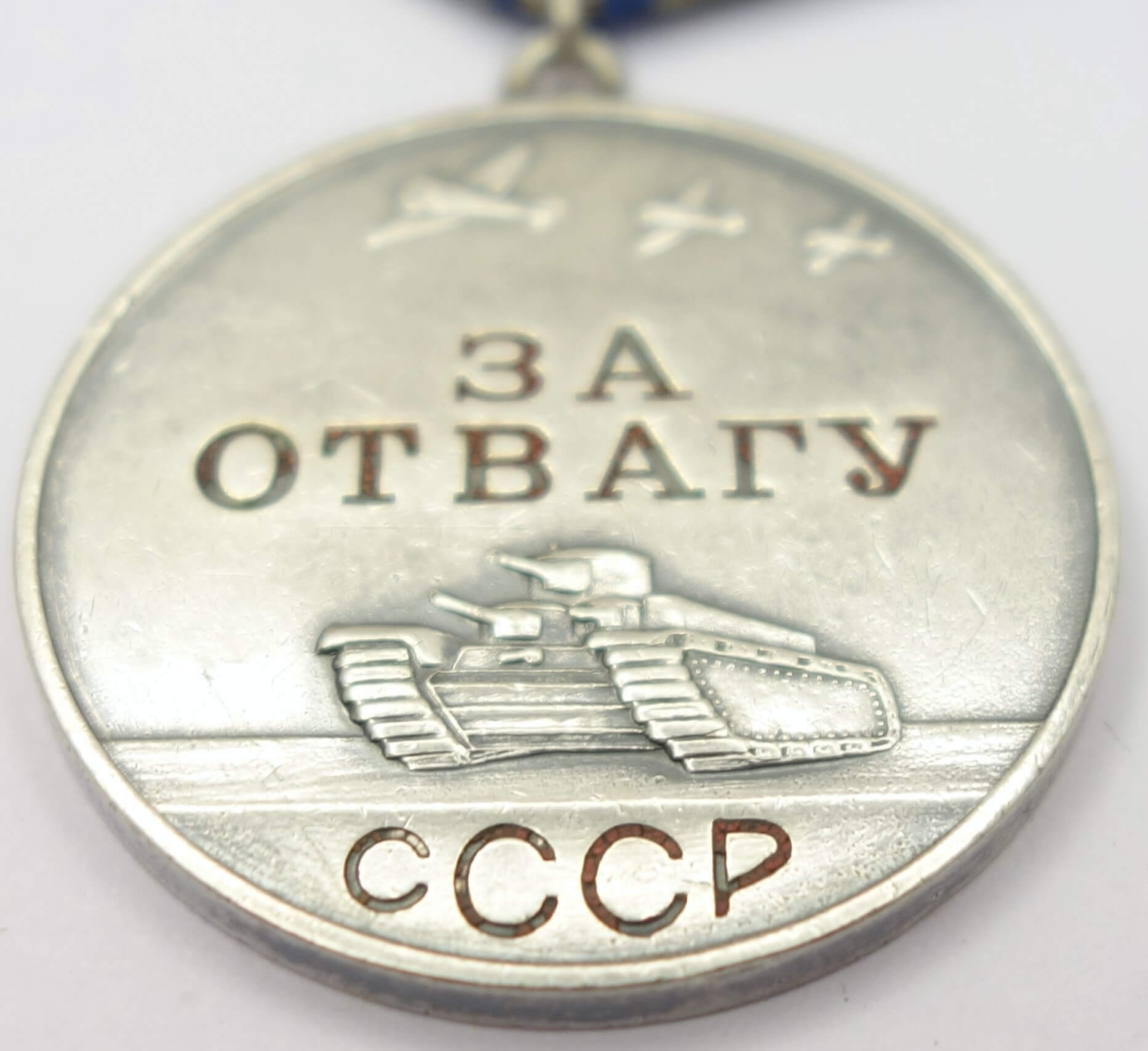 Soviet Medal for Bravery #125199 - Image 7