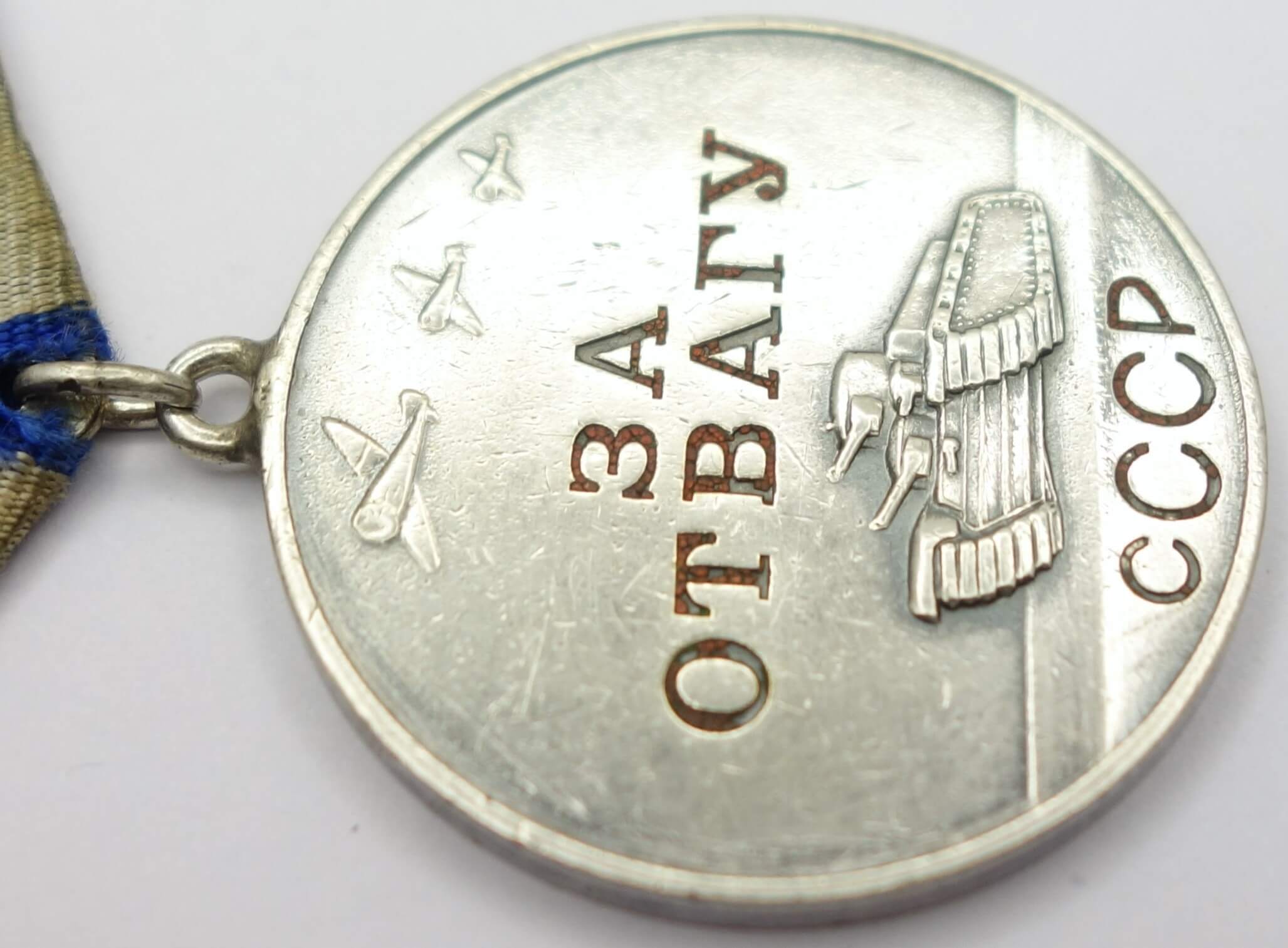 Soviet Medal for Bravery #125199 - Image 9