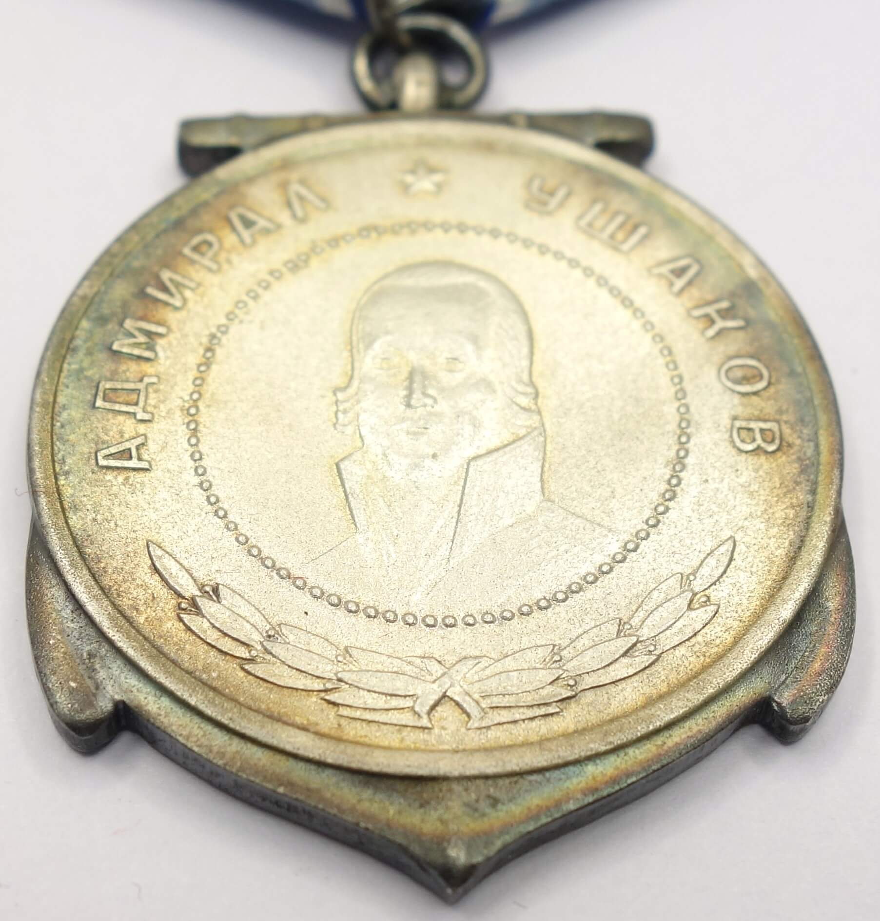 Russian Federation Medal of Ushakov #3585 - Image 7