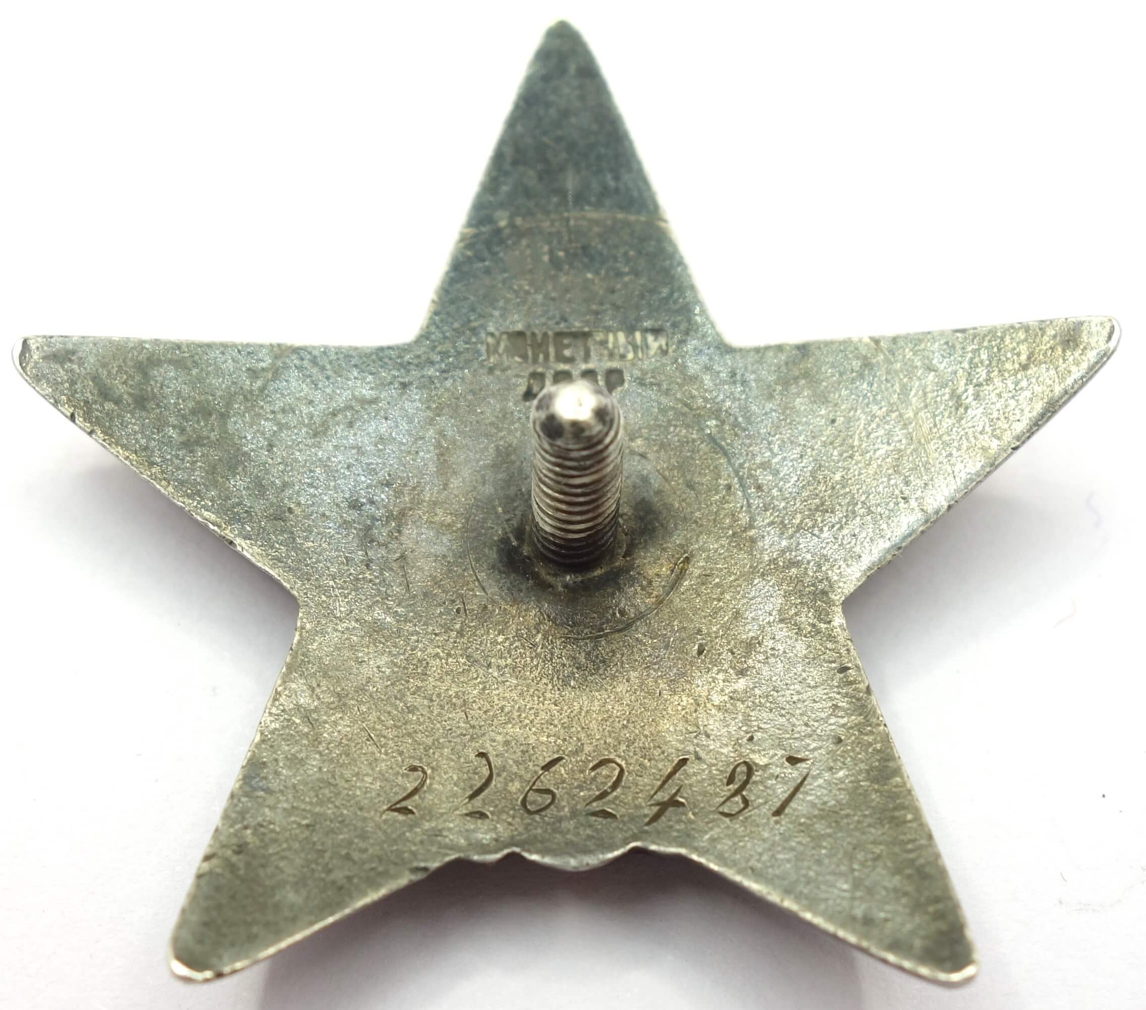 Soviet Order of the Red Star #2262487 with order booklet - Image 9