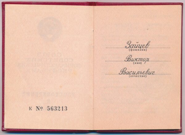Soviet Medal for Bravery #675574 'Duplicate' with its medal booklet - Image 17
