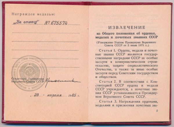 Soviet Medal for Bravery #675574 'Duplicate' with its medal booklet - Image 18