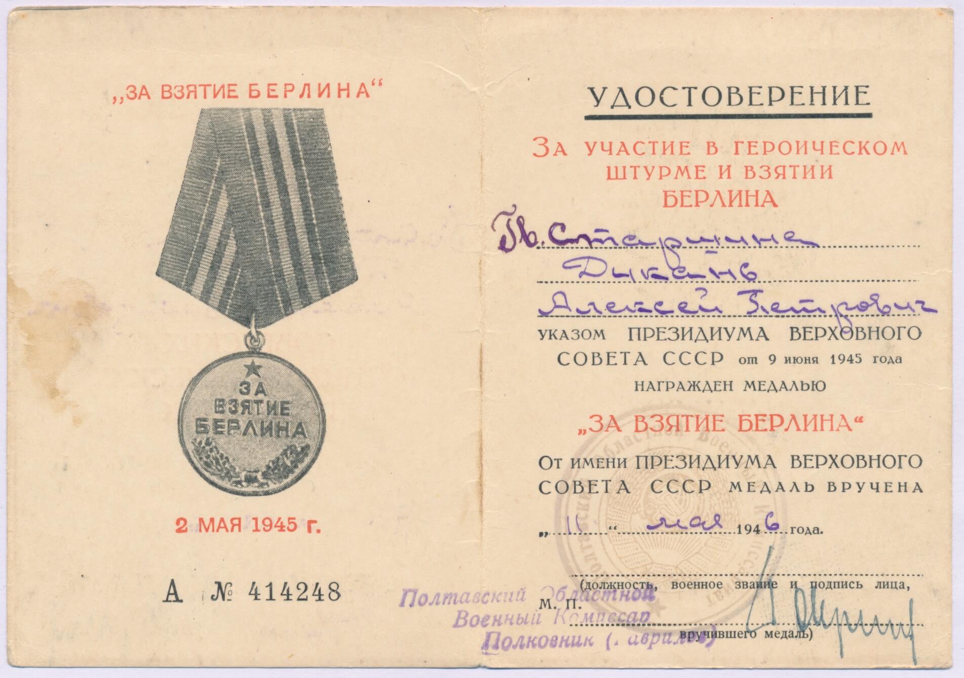 Soviet Medal for the Capture of Berlin