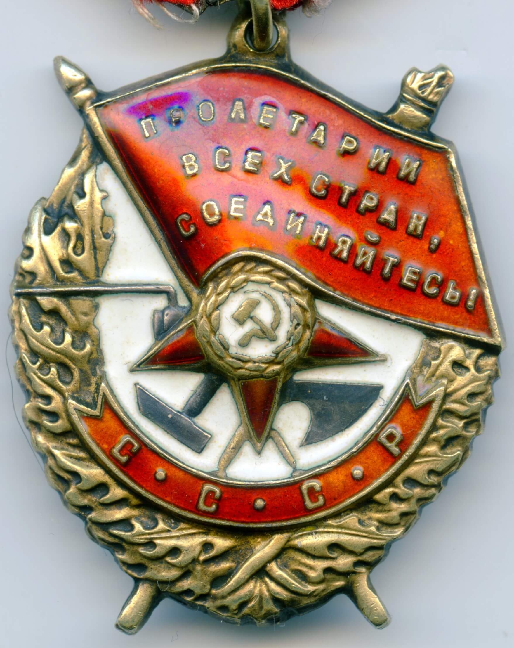 Soviet Order of the Red Banner #267664 - Image 3