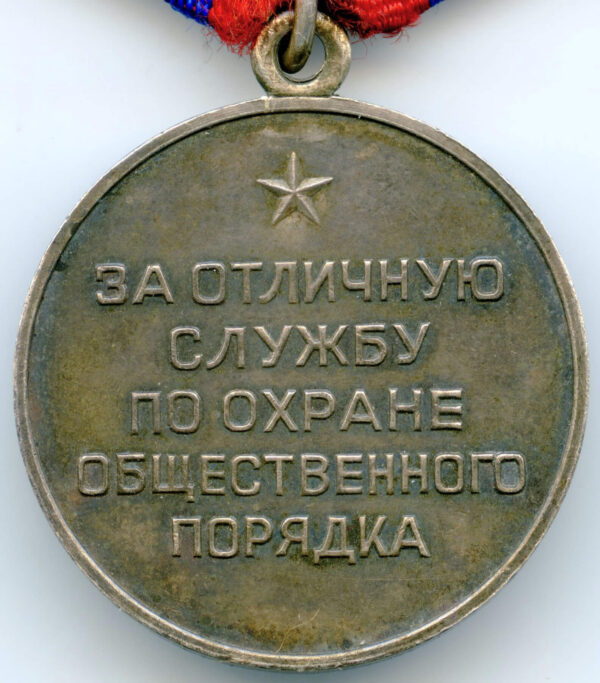 Soviet Medal for Distinction in the Protection of Public Order. Silver Variation with rounded eyelet and 15 ribbons! - Image 3