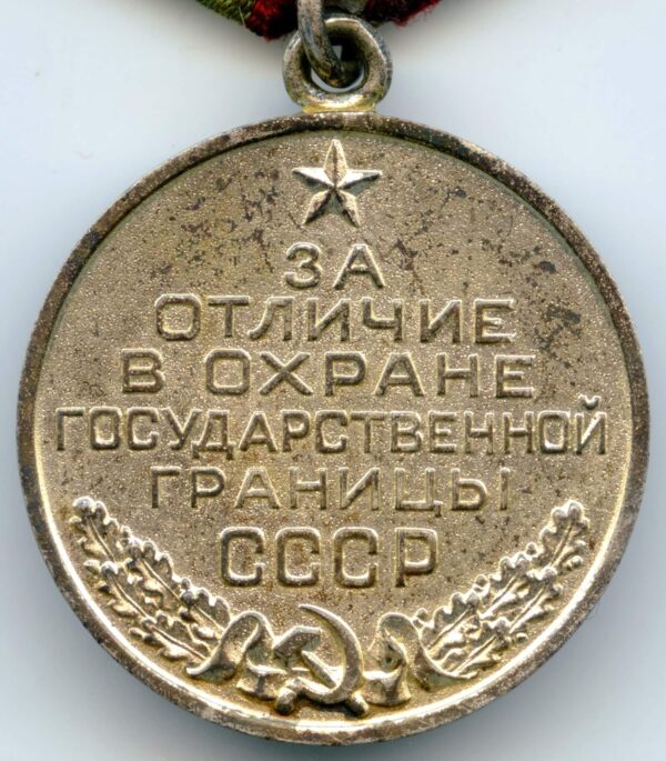 Medal for Distinction in Guarding the State Border of the USSR