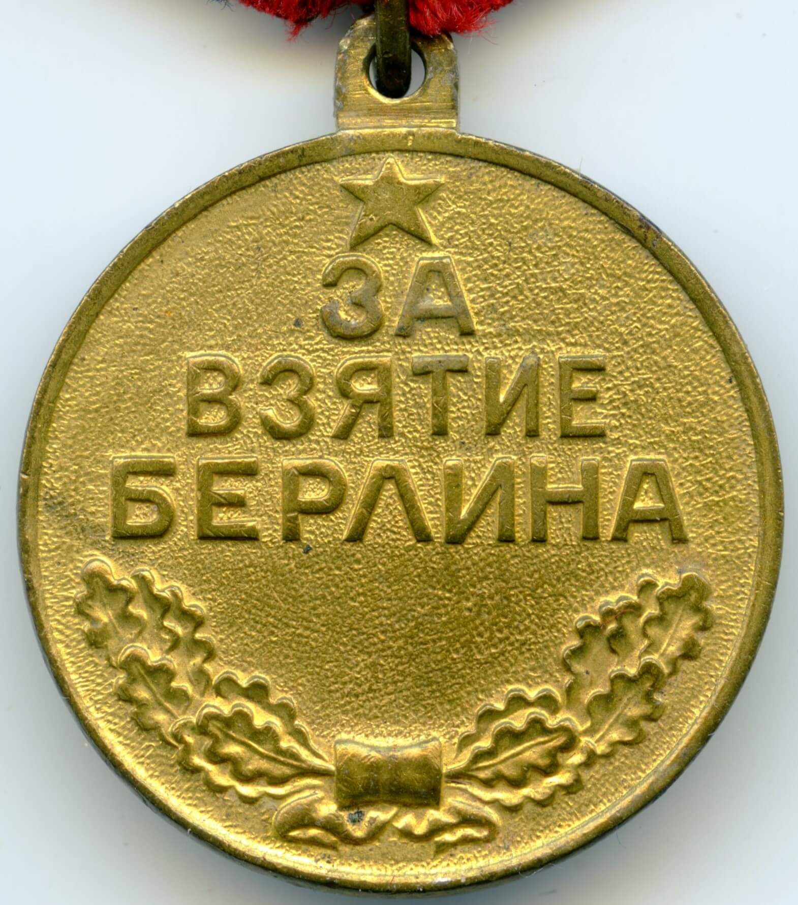 Soviet Medal for the Capture of Berlin