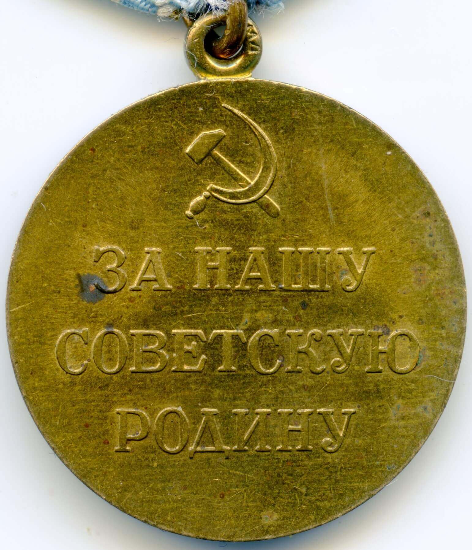 Soviet Medal for the Defense of the Polar Region variation 3 (Voenkomat) - Image 4