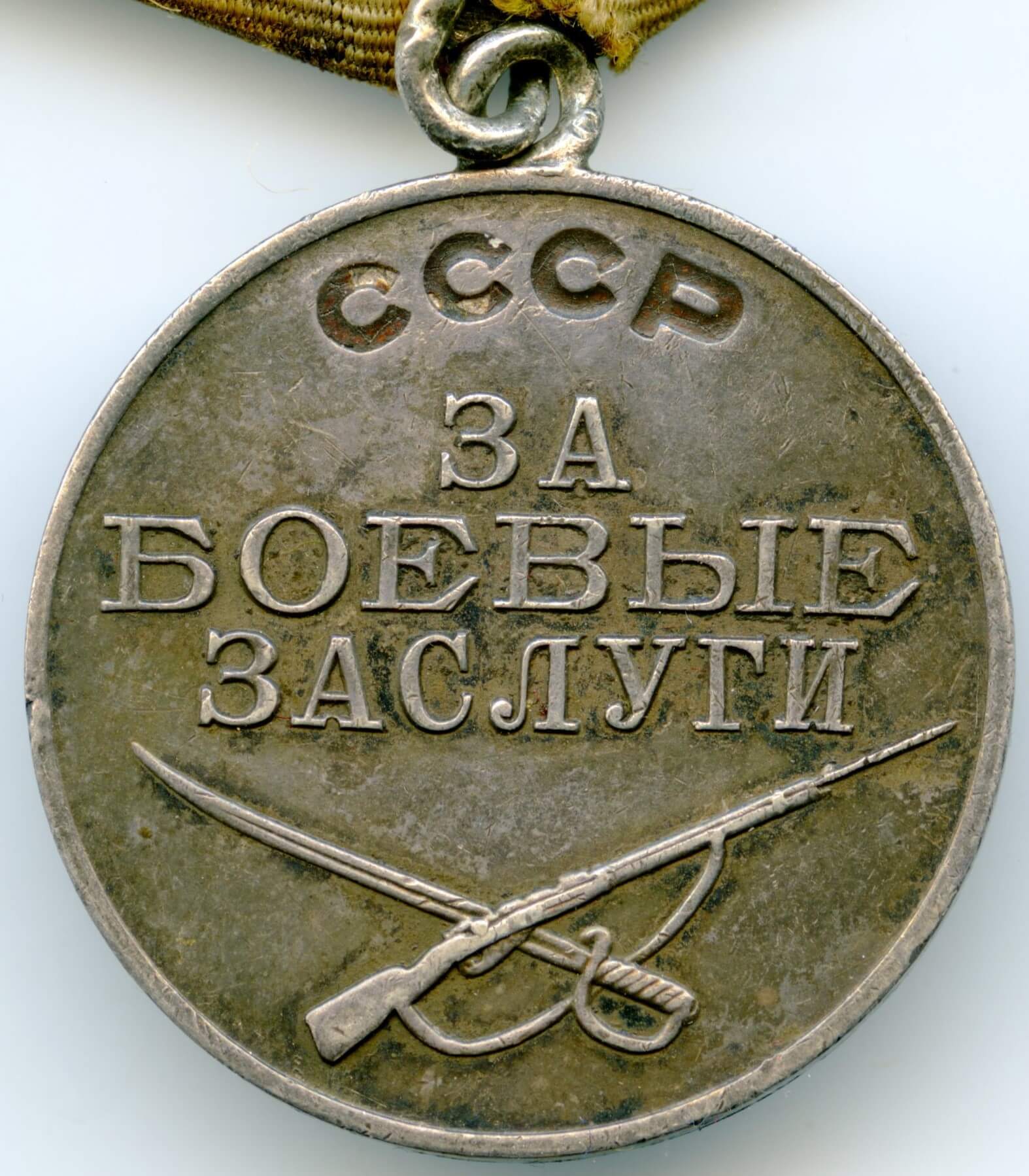 Soviet medal for Battle Merit