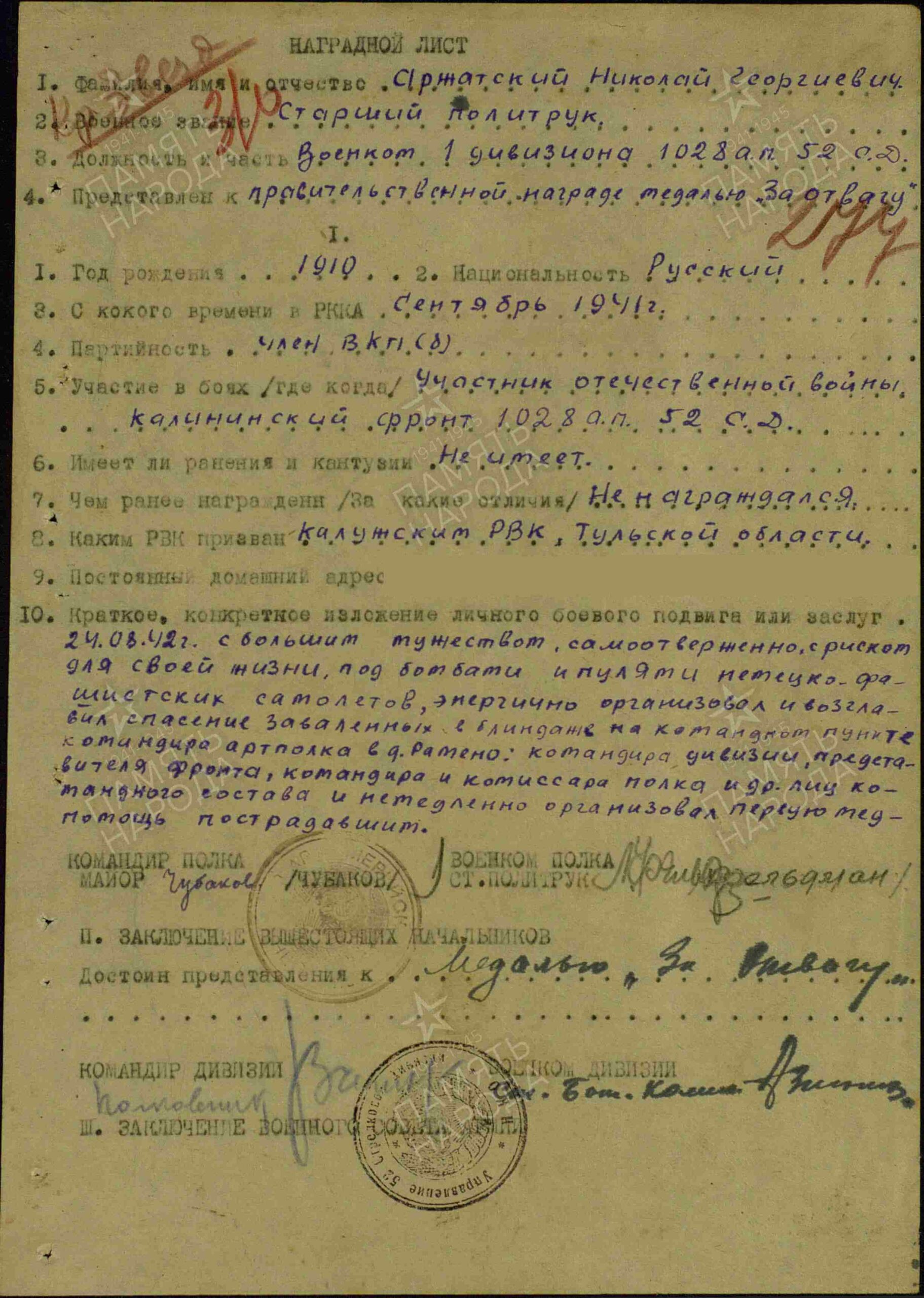 Soviet Medal for Bravery #125199 - Image 15