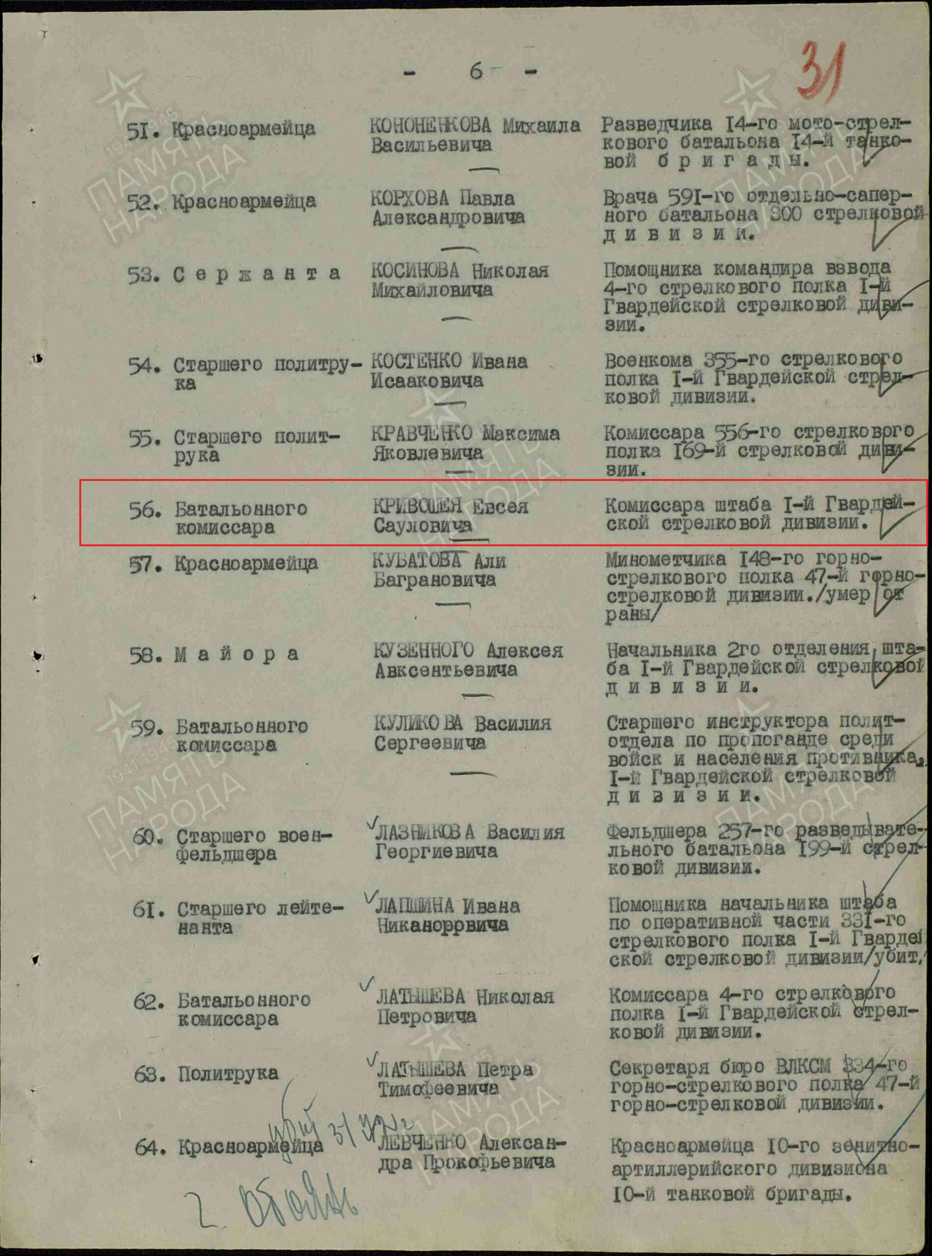 Documented Group of Soviet Awards. Order of the Red Banner #18018 (mirror reverse), Red Star #1028908 and Patriotic War 1st class #861045 - Image 47